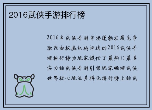 2016武侠手游排行榜