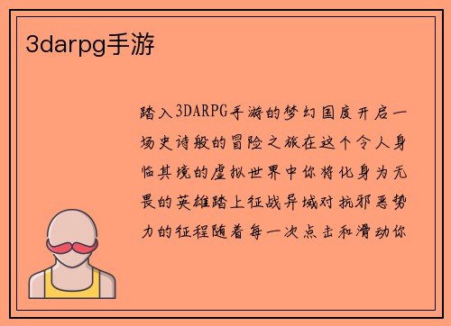 3darpg手游
