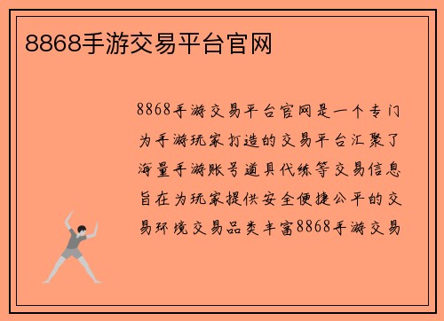 8868手游交易平台官网