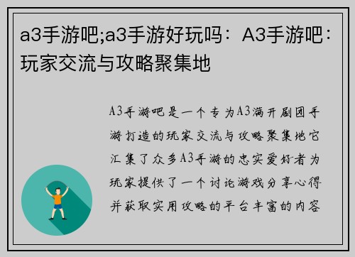 a3手游吧;a3手游好玩吗：A3手游吧：玩家交流与攻略聚集地