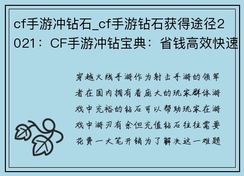 cf手游冲钻石_cf手游钻石获得途径2021：CF手游冲钻宝典：省钱高效快速到账
