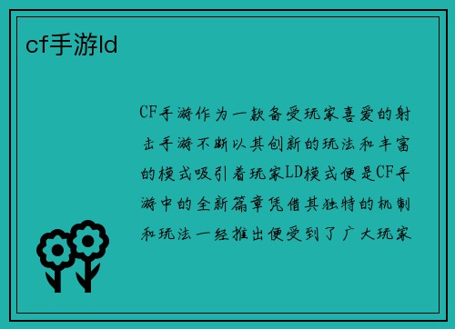 cf手游ld