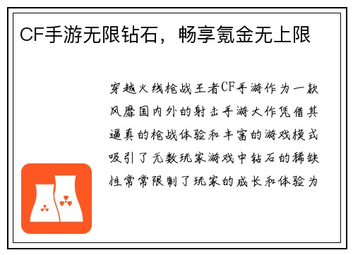 CF手游无限钻石，畅享氪金无上限