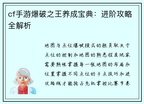 cf手游爆破之王养成宝典：进阶攻略全解析