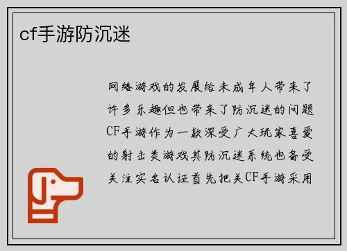 cf手游防沉迷