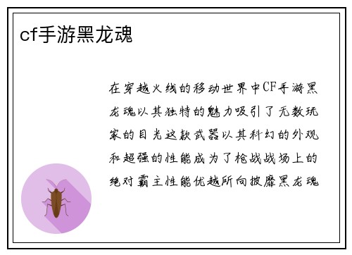 cf手游黑龙魂