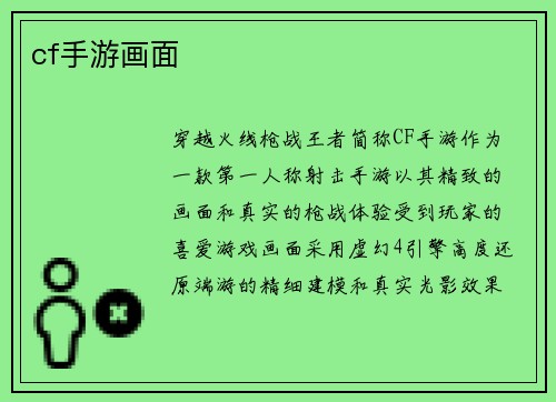 cf手游画面