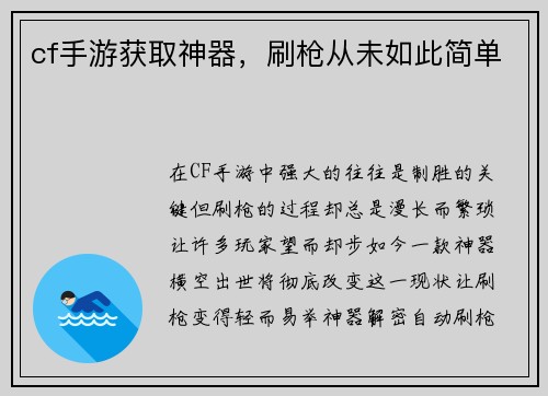 cf手游获取神器，刷枪从未如此简单