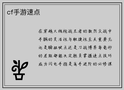 cf手游速点