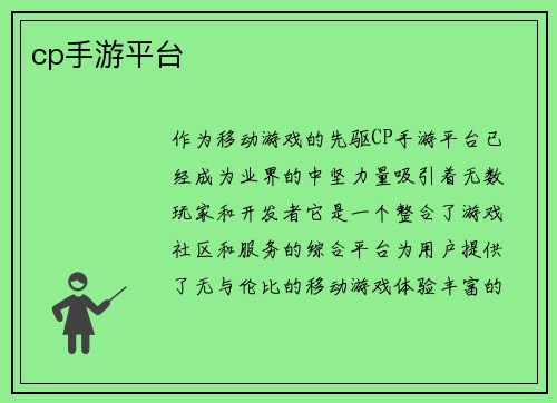 cp手游平台