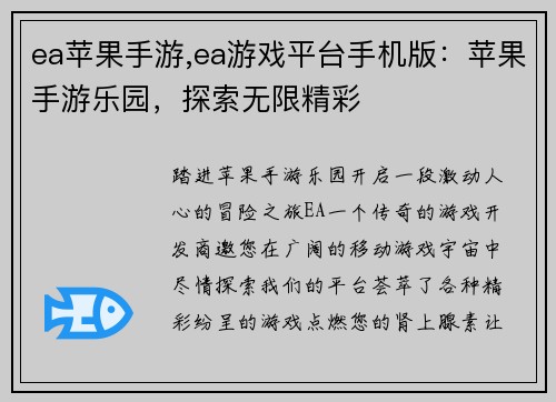 ea苹果手游,ea游戏平台手机版：苹果手游乐园，探索无限精彩