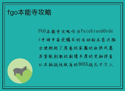 fgo本能寺攻略