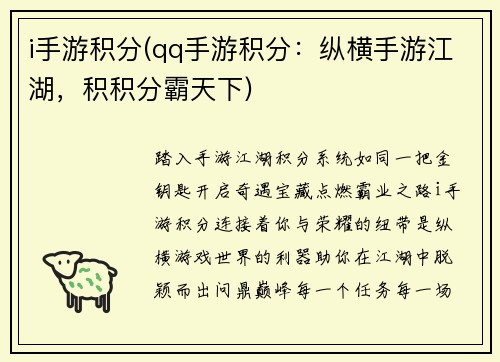 i手游积分(qq手游积分：纵横手游江湖，积积分霸天下)