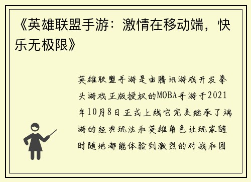 《英雄联盟手游：激情在移动端，快乐无极限》