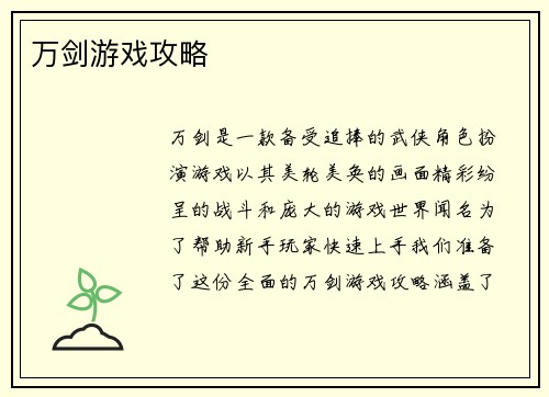 万剑游戏攻略