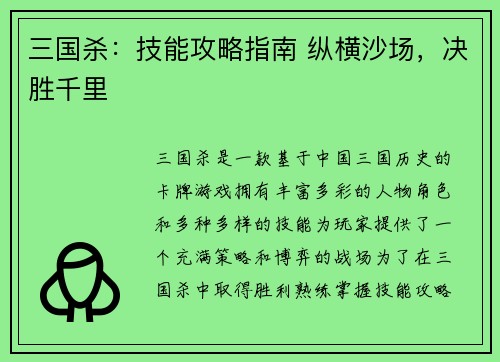 三国杀：技能攻略指南 纵横沙场，决胜千里