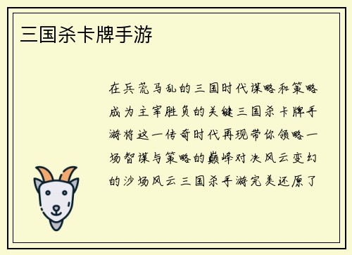 三国杀卡牌手游