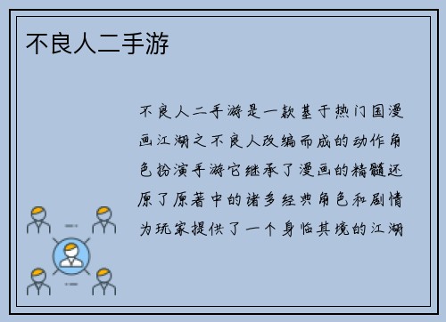 不良人二手游