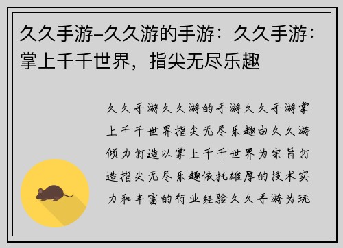 久久手游-久久游的手游：久久手游：掌上千千世界，指尖无尽乐趣