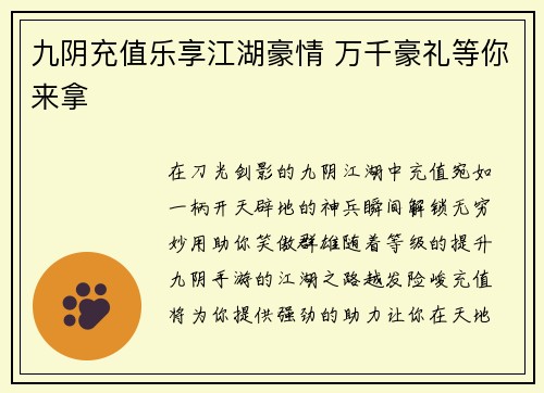九阴充值乐享江湖豪情 万千豪礼等你来拿