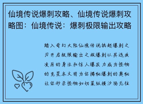 仙境传说爆刺攻略、仙境传说爆刺攻略图：仙境传说：爆刺极限输出攻略，秒杀怪物如切菜