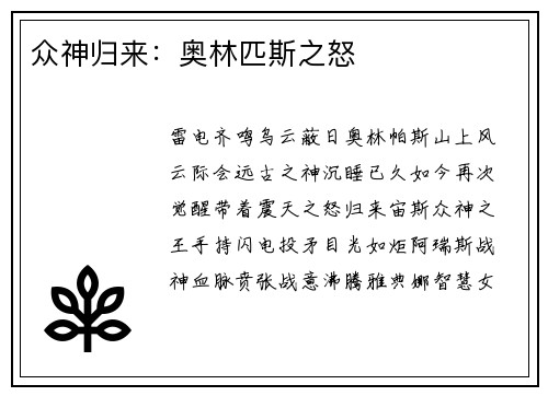 众神归来：奥林匹斯之怒