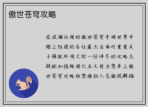 傲世苍穹攻略