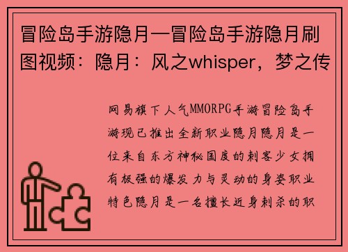 冒险岛手游隐月—冒险岛手游隐月刷图视频：隐月：风之whisper，梦之传说