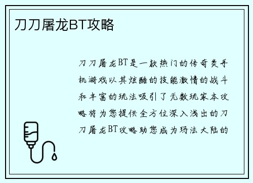 刀刀屠龙BT攻略