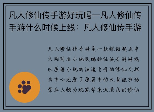 凡人修仙传手游好玩吗—凡人修仙传手游什么时候上线：凡人修仙传手游：证道飞升的修仙之旅