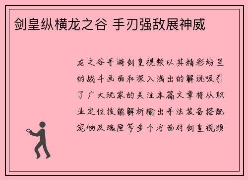 剑皇纵横龙之谷 手刃强敌展神威