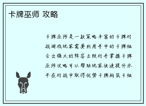 卡牌巫师 攻略