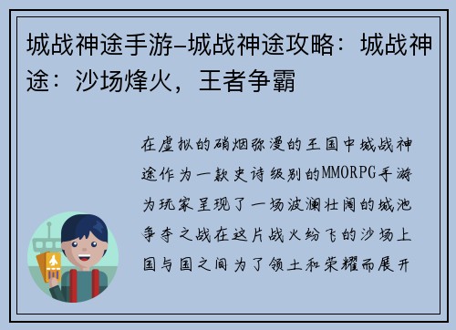 城战神途手游-城战神途攻略：城战神途：沙场烽火，王者争霸