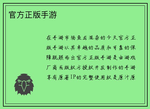 官方正版手游