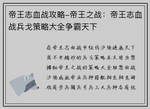 帝王志血战攻略-帝王之战：帝王志血战兵戈策略大全争霸天下
