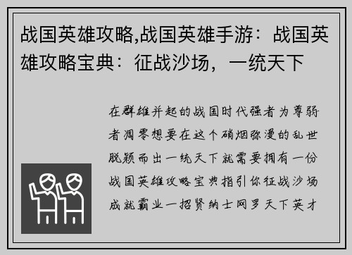 战国英雄攻略,战国英雄手游：战国英雄攻略宝典：征战沙场，一统天下