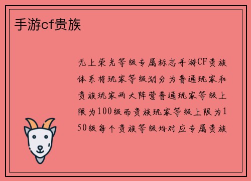 手游cf贵族