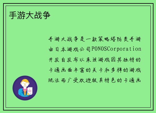 手游大战争