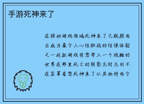手游死神来了