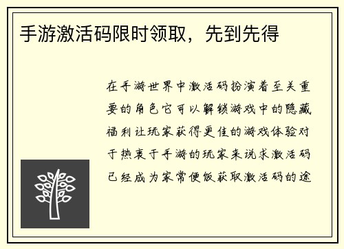 手游激活码限时领取，先到先得