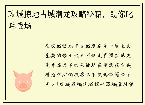 攻城掠地古城潜龙攻略秘籍，助你叱咤战场