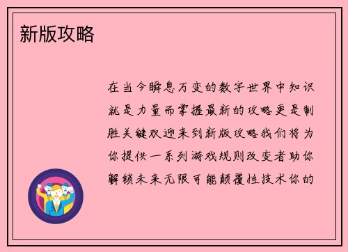 新版攻略