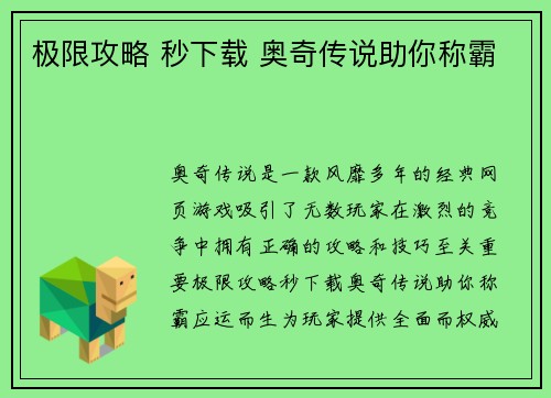 极限攻略 秒下载 奥奇传说助你称霸