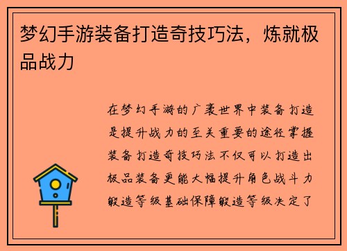 梦幻手游装备打造奇技巧法，炼就极品战力