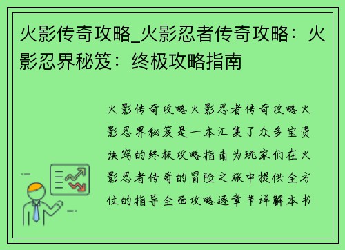 火影传奇攻略_火影忍者传奇攻略：火影忍界秘笈：终极攻略指南