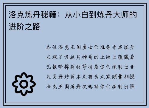 洛克炼丹秘籍：从小白到炼丹大师的进阶之路