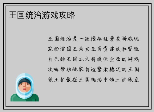 王国统治游戏攻略