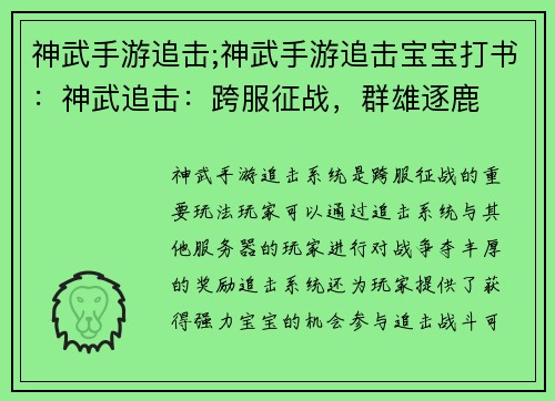 神武手游追击;神武手游追击宝宝打书：神武追击：跨服征战，群雄逐鹿