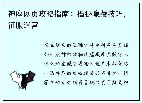 神座网页攻略指南：揭秘隐藏技巧，征服迷宫