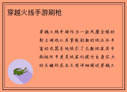 穿越火线手游刷枪